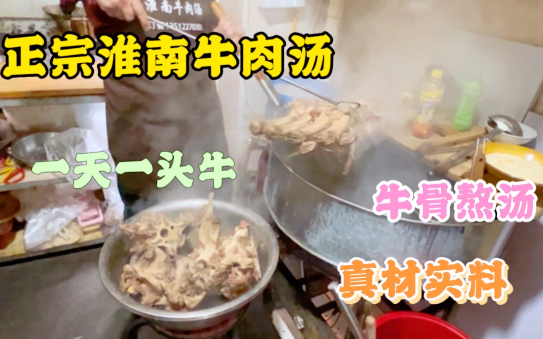 天津路边牛肉汤小店,大牛骨熬肉汤,20一碗牛骨头拆骨肉真香!哔哩哔哩bilibili