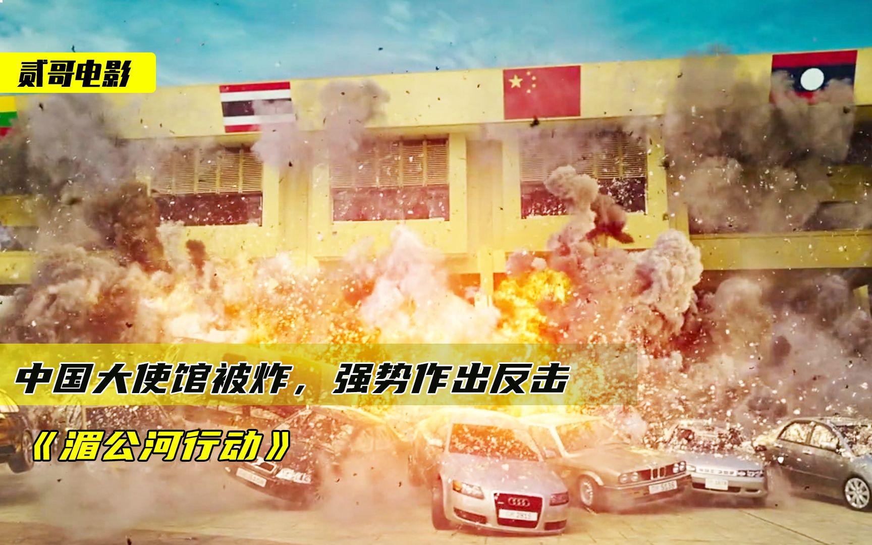 13名国人遇害，又惨遭故意诬陷，中方部队强势出击《湄公河行动》
