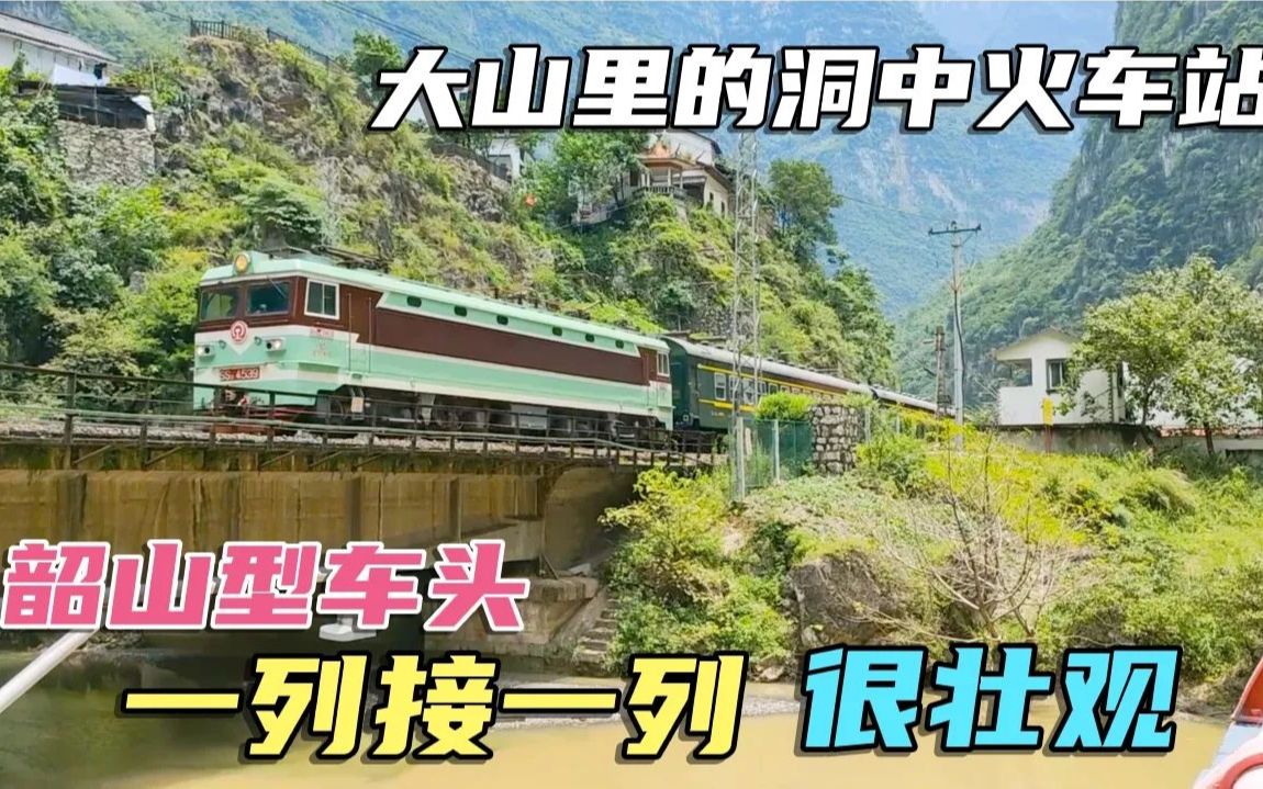 [图]看四川大山里的火车站居然建在山洞中，火车一列接一列的很壮观！