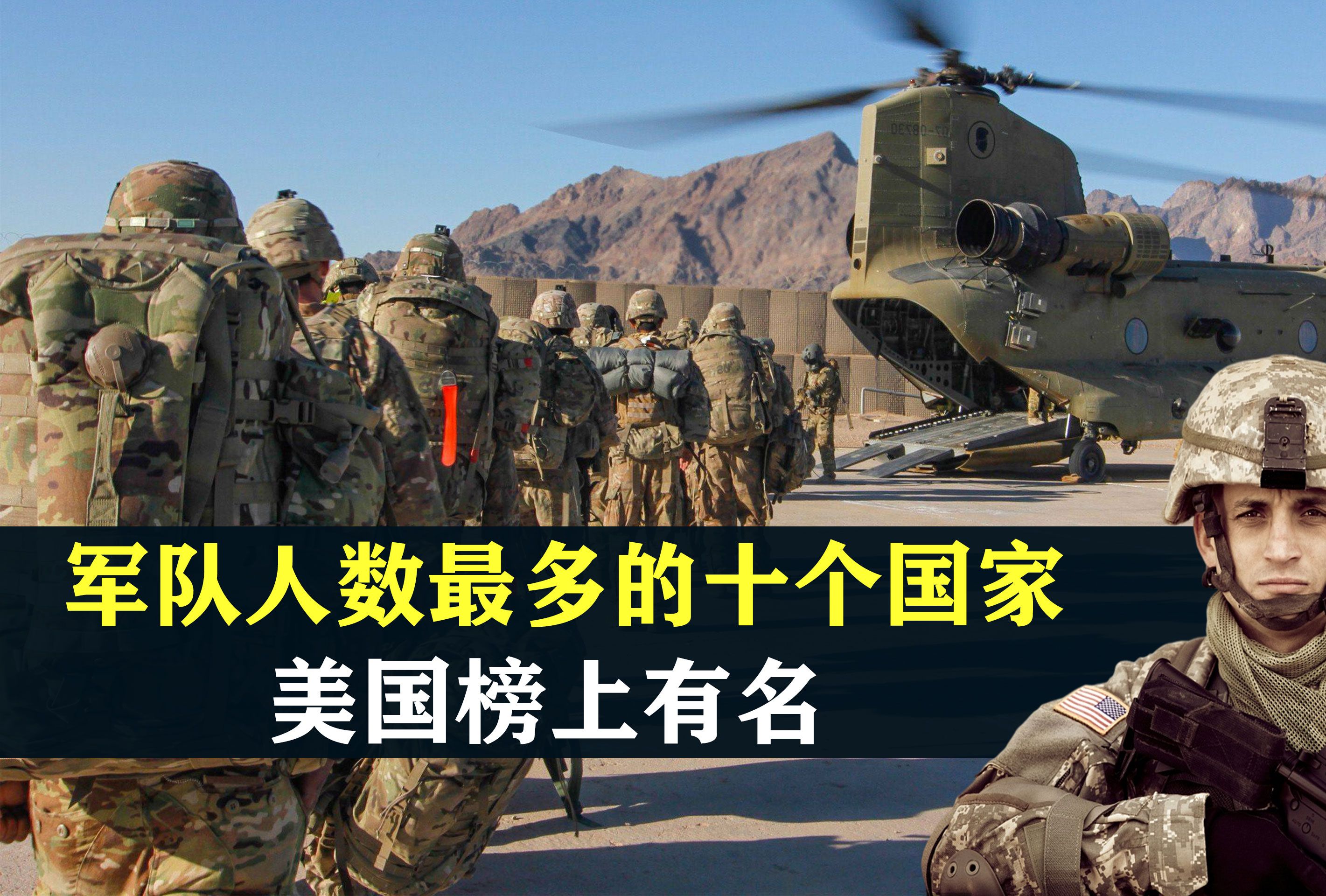 世界各国军队人数最多的十个国家,美国榜上有名,俄罗斯位列其中