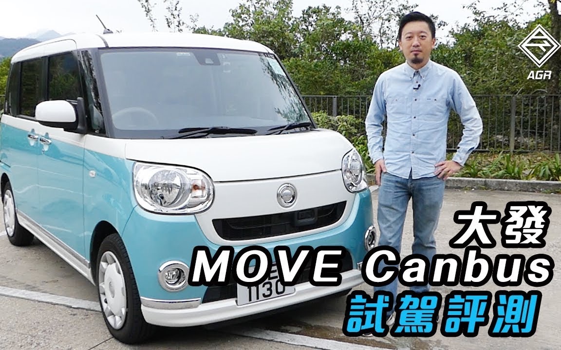k-car 就是要够空间又实用! 大发 move canbus 测评