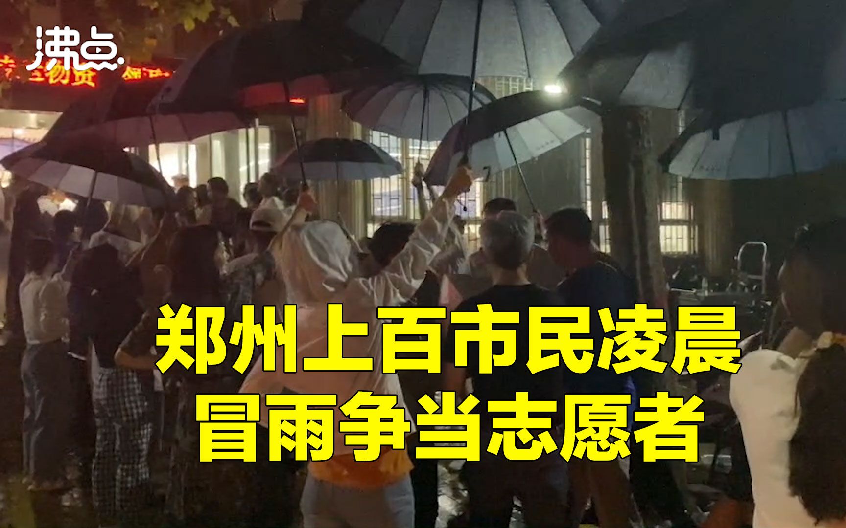 郑州上百市民凌晨争当志愿者冒雨搬矿泉水:外省的兄弟都来帮忙哔哩哔哩bilibili