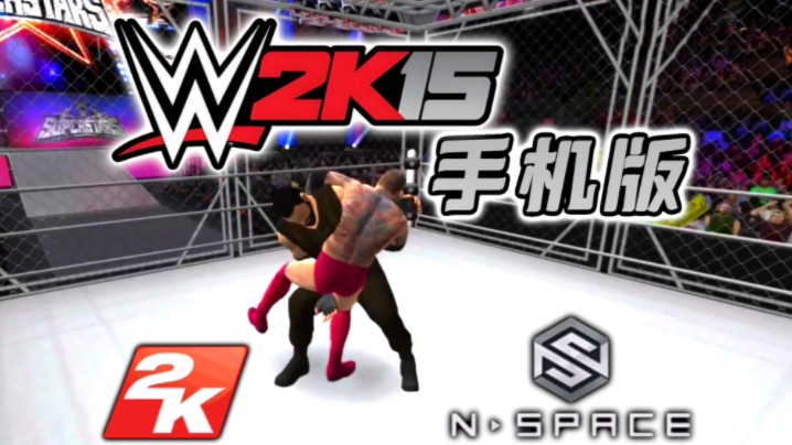 [图]《WWE 2K15 Mobile》2015年的美国职业摔角联盟2K15手游，自由搏击自由摔跤手机游戏