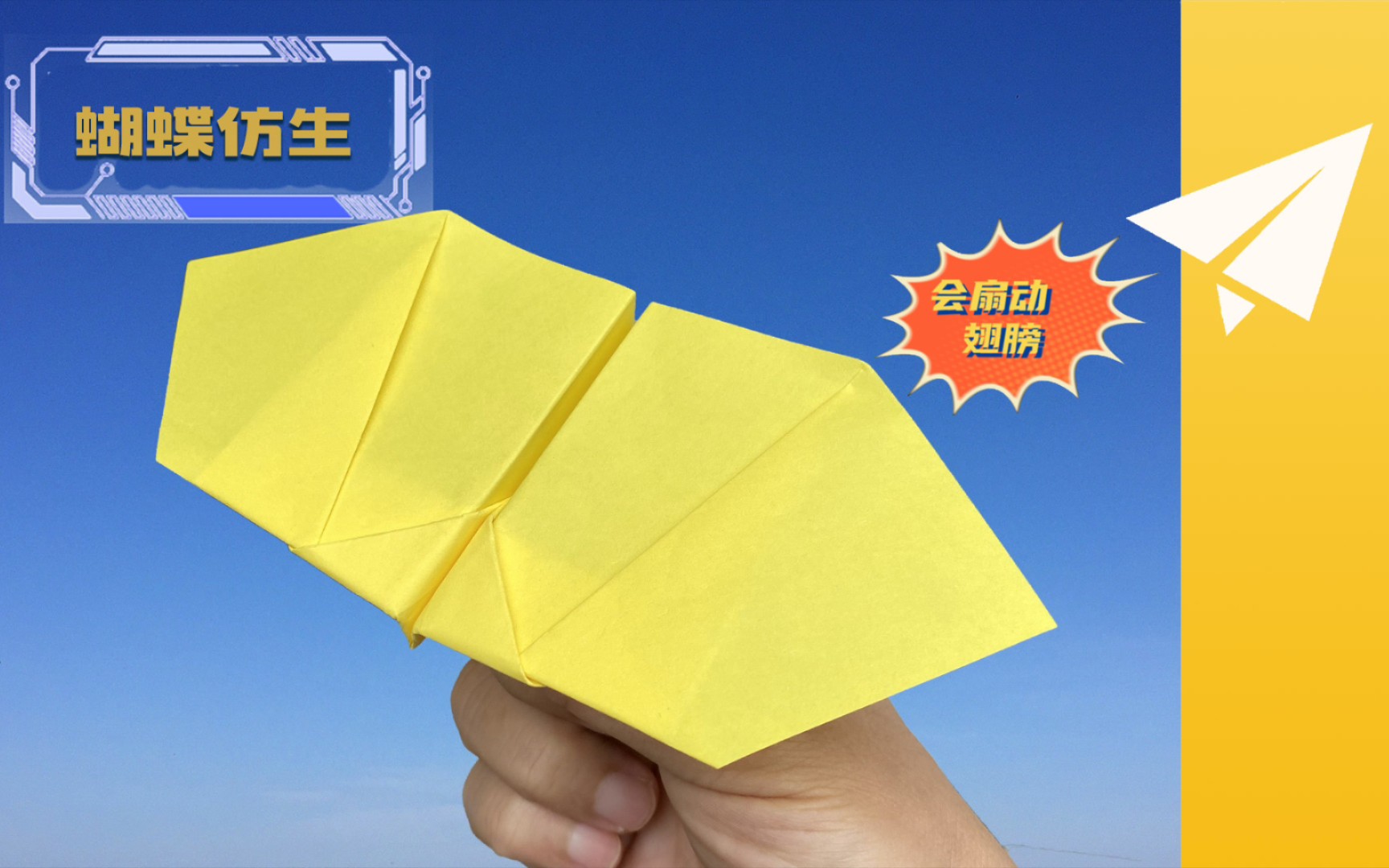 活动作品会扇动翅膀的蝴蝶仿生纸飞机
