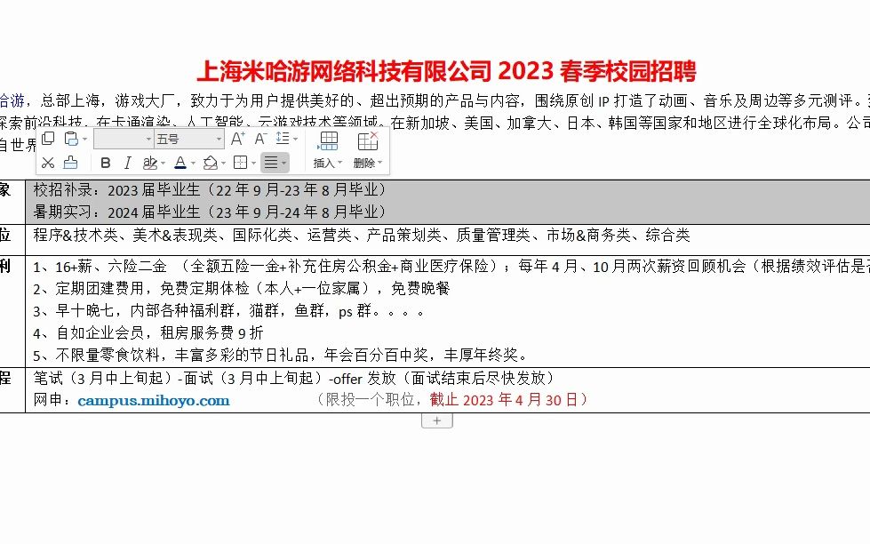 上海米哈游2023春季校园招聘,游戏大厂哔哩哔哩bilibili