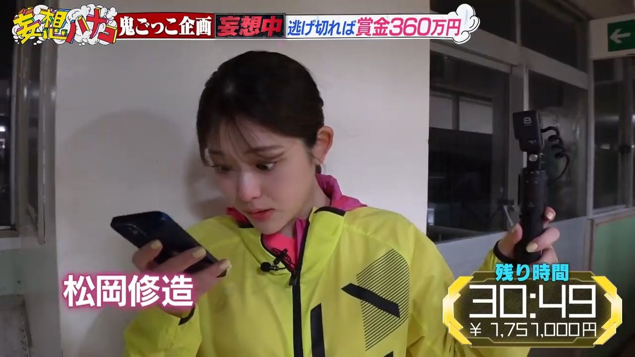 妄想ハナコ 240319【松村沙友理が絶叫】妄想ハンターから逃げきって360万円ゲットせよ!哔哩哔哩bilibili