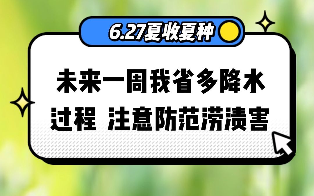 [图]高温高湿环境有利于在地作物病虫草害滋生蔓延，及时开展除草和病虫害综合防治工作。