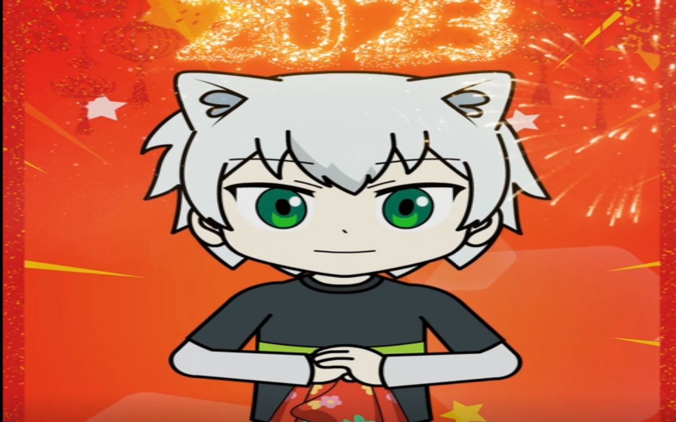 【动画】喵地瓜祝大家新年快乐!