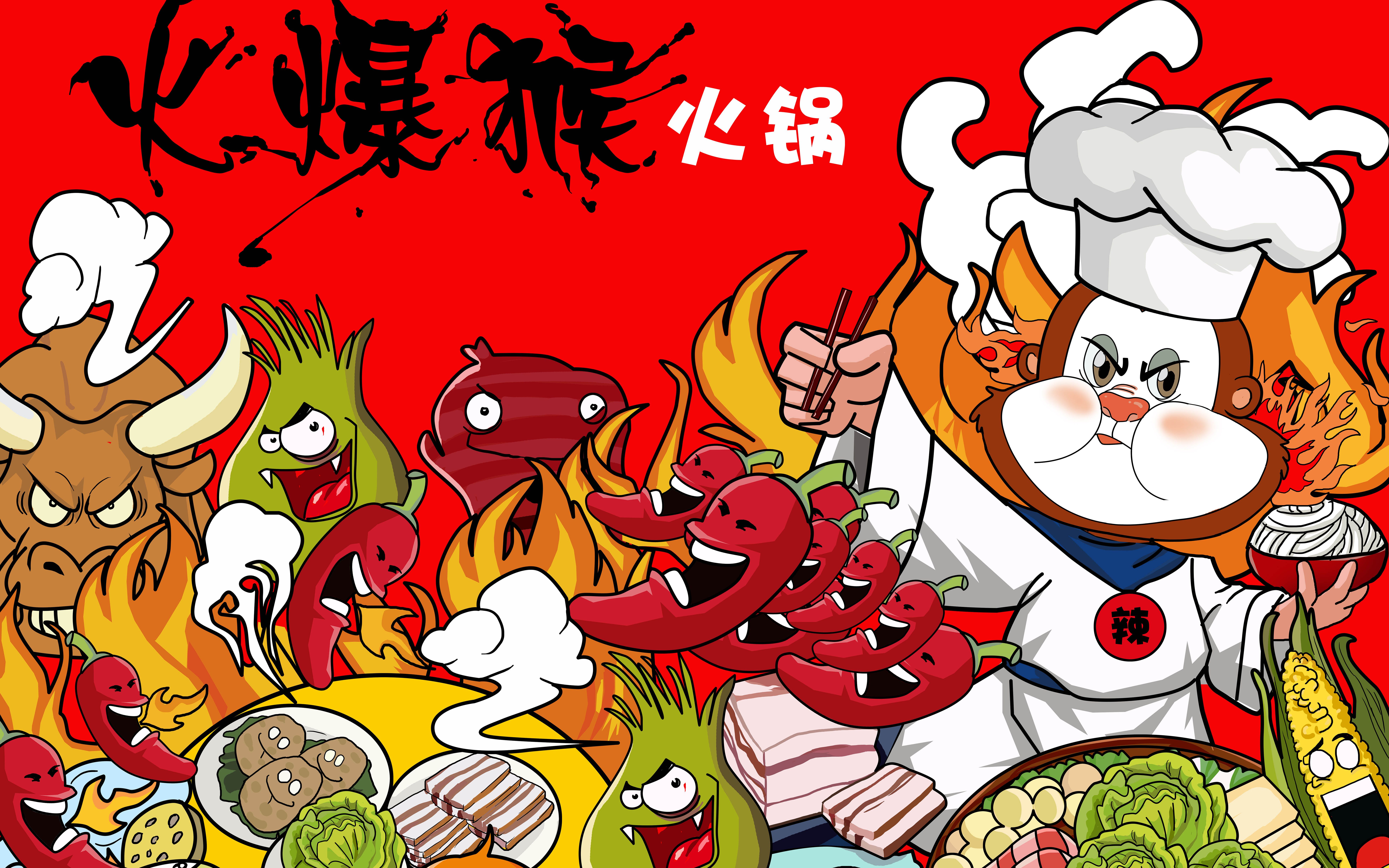 火爆猴火锅连锁ip卡通形象设计音乐版