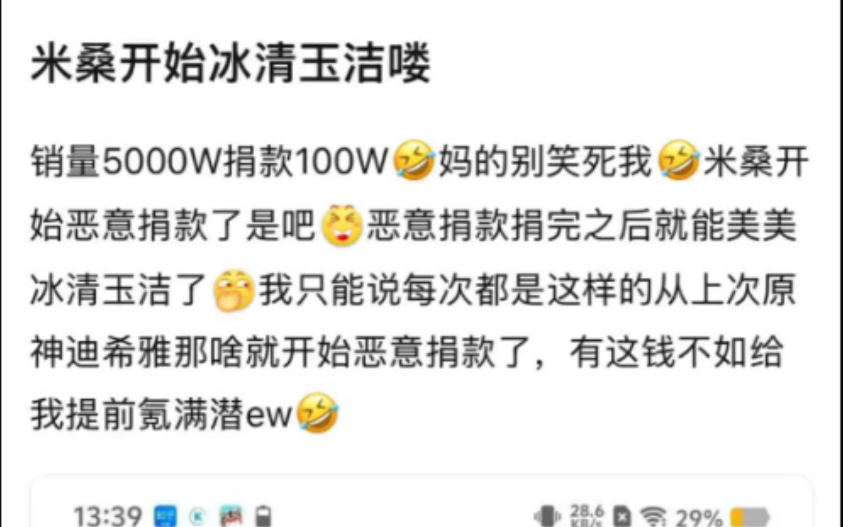 8u嘲笑米桑销量5kw只捐款100w,有钱不如给他磕满潜.不要给希望工程恶意氪金原神游戏杂谈