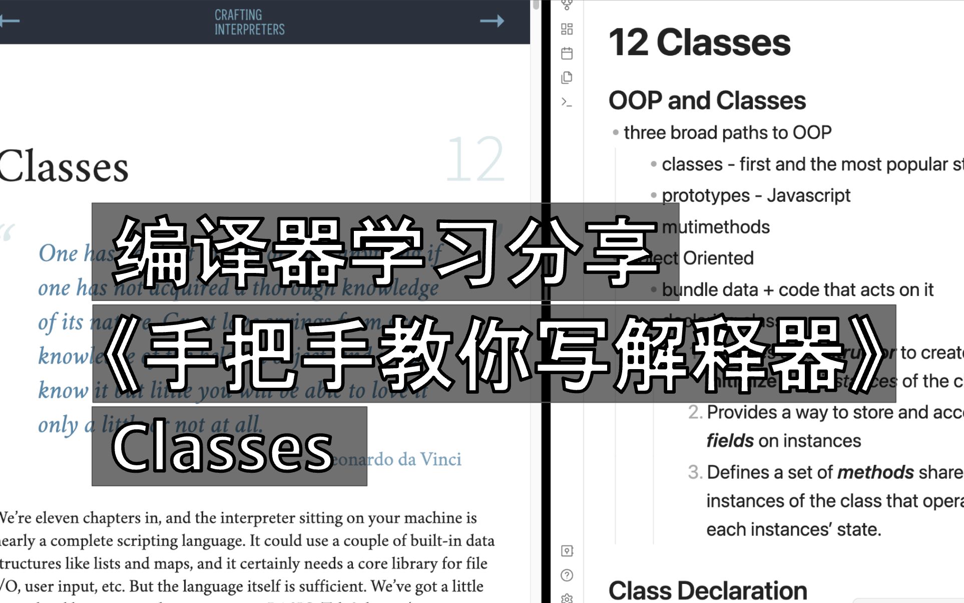 手把手教你写解释器ch12 Classes 类 对象|编译器实践学习书籍分享|程序员up学习记录哔哩哔哩bilibili