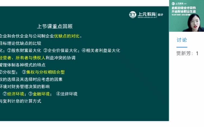 中级职称财务管理学习技巧总结 海门会计中级职称培训哔哩哔哩bilibili