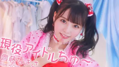 齋藤なぎさ　青春サブミリナル　セミコンプ　ヒキ、チュウ　イコラブ 齋藤なぎさ青春サブミリナルセミコンプヒキ、チュウイコラブ