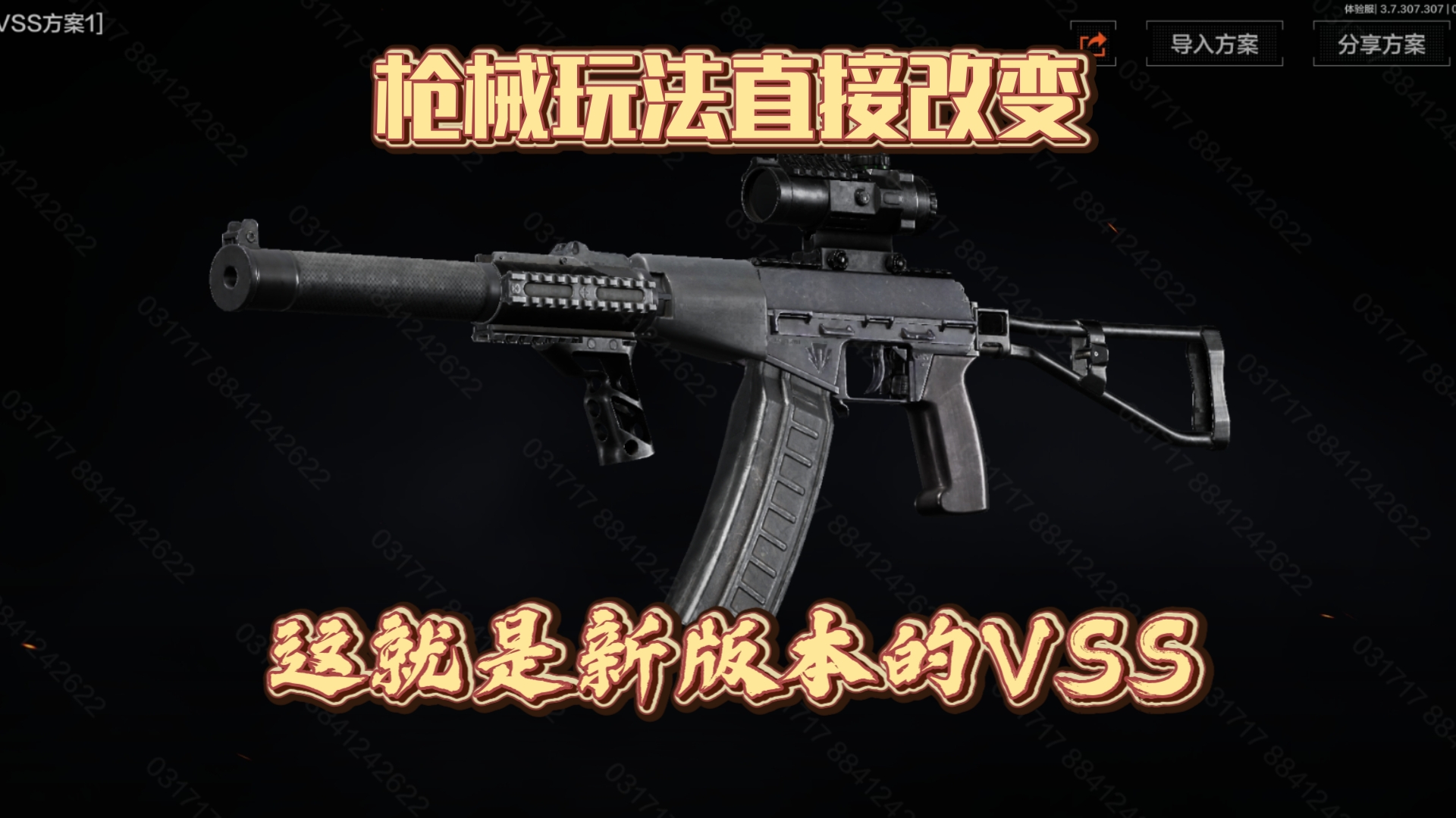 满改枪体验:你说的对，但是新版本VSS高倍镜一个点腰射加强开火键一摁啊啊啊啊啊-透明Vector-透明Vector-哔哩哔哩视频