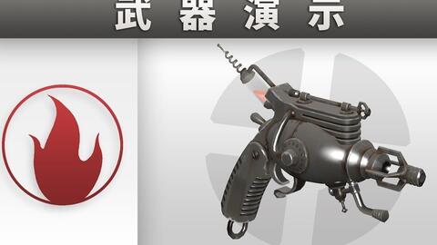 熔人枪 Official Tf2 Wiki Official Team Fortress Wiki