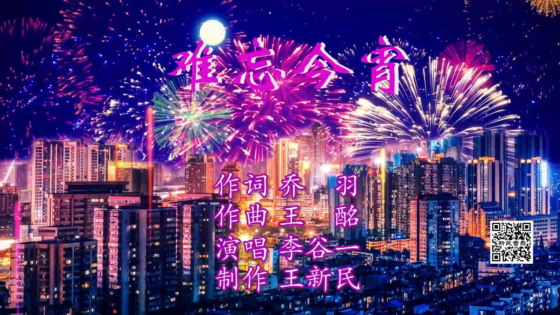 歌曲难忘今宵原唱(歌曲难忘今宵原唱视频)