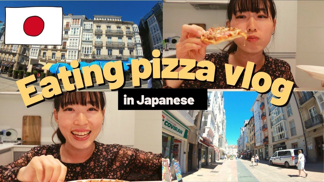 日语Vlog：散步并吃披萨｜可理解性输入（日语字幕）