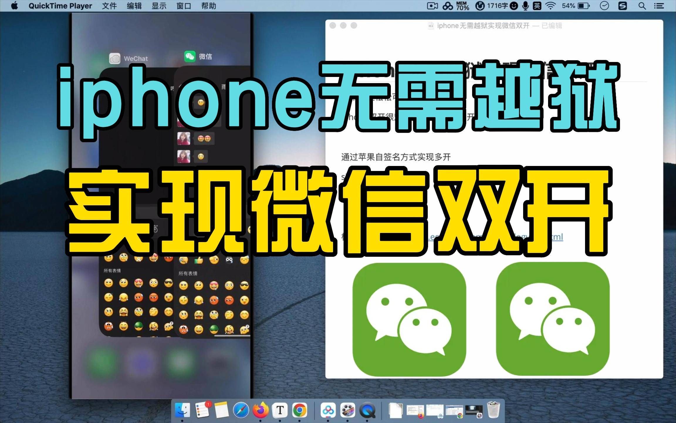 iphone无需越狱实现微信双开 苹果微信双开_哔哩哔哩_bilibili