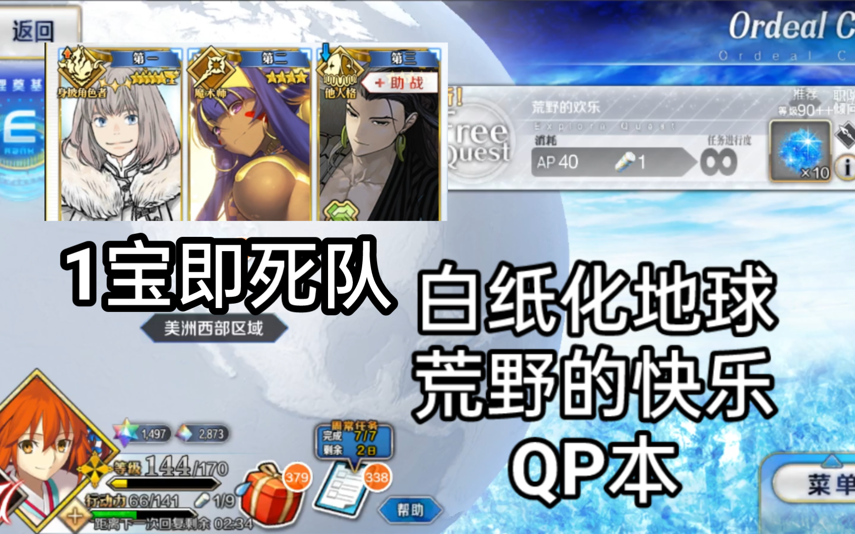 【FGO】道满尼托不换人6加成90++荒野的快乐白纸化地球2636羁绊本掉QP手机游戏热门视频