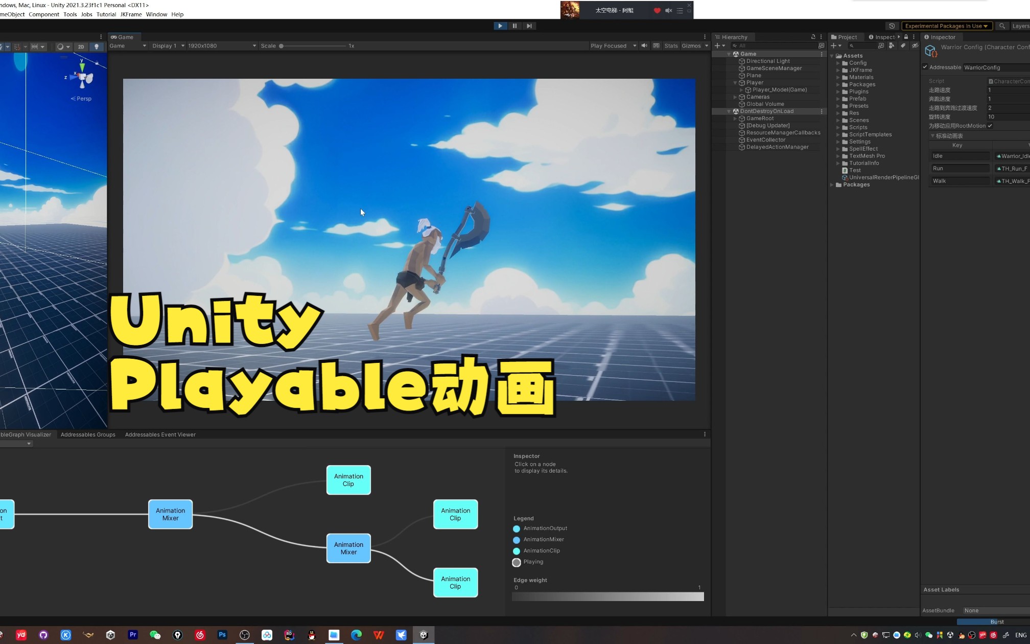 【Unity中文课堂】ARPG系列课Playable动画哔哩哔哩bilibili