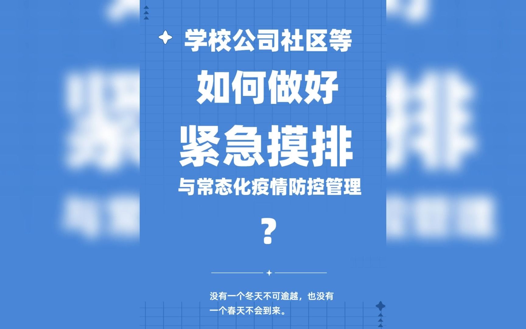 如何使用秒应来轻松实现做好常态化的疫情防控与紧急摸排?学校公司社区均可适应!哔哩哔哩bilibili