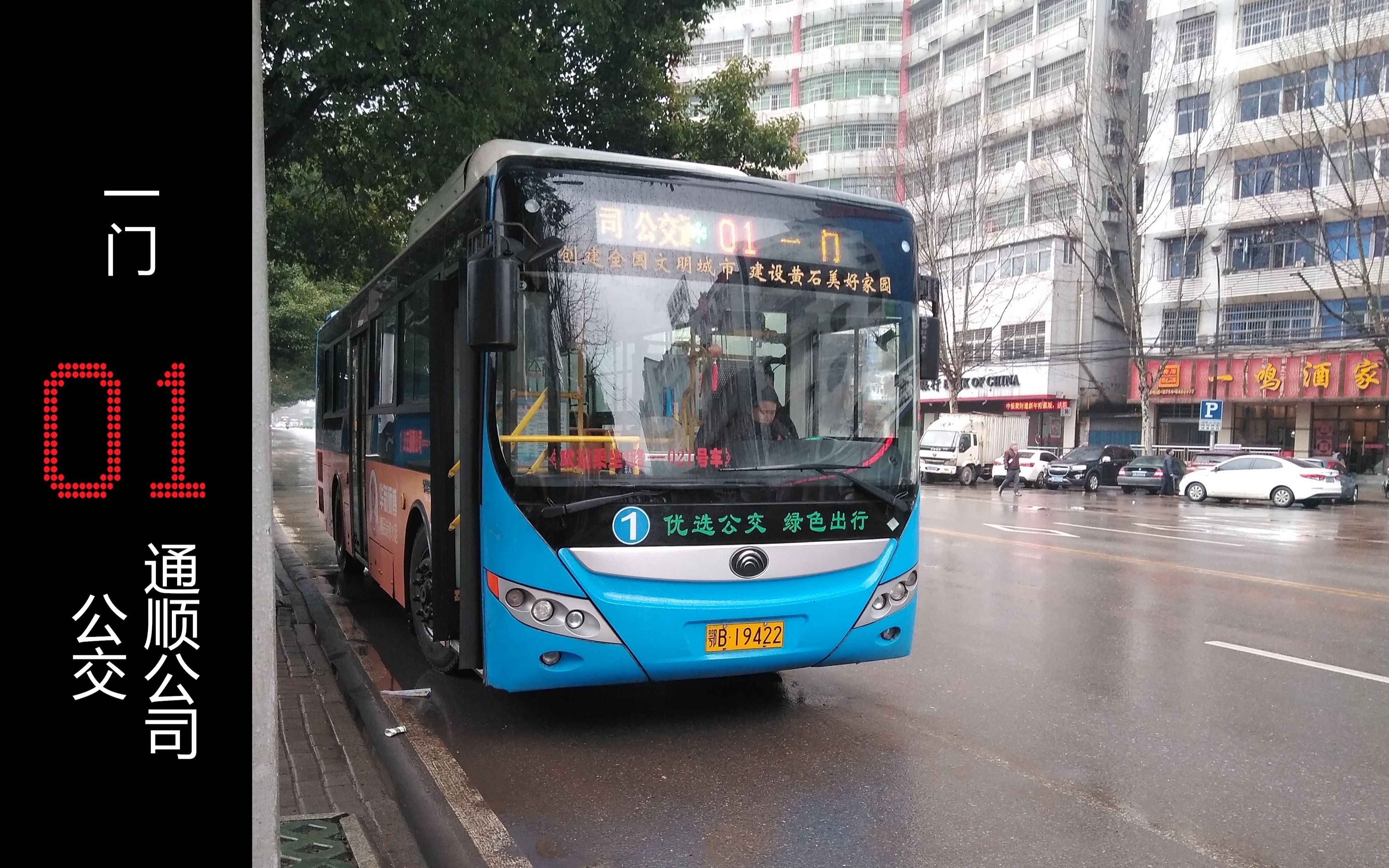 povs212黄石公交1路拥有几十年历史的老线路