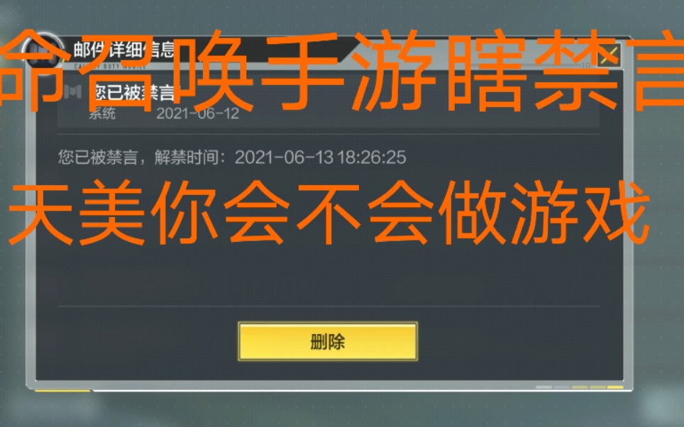 腾讯的天美工作室你会不会做使命召唤,不会做能不能别做.手机游戏热门视频