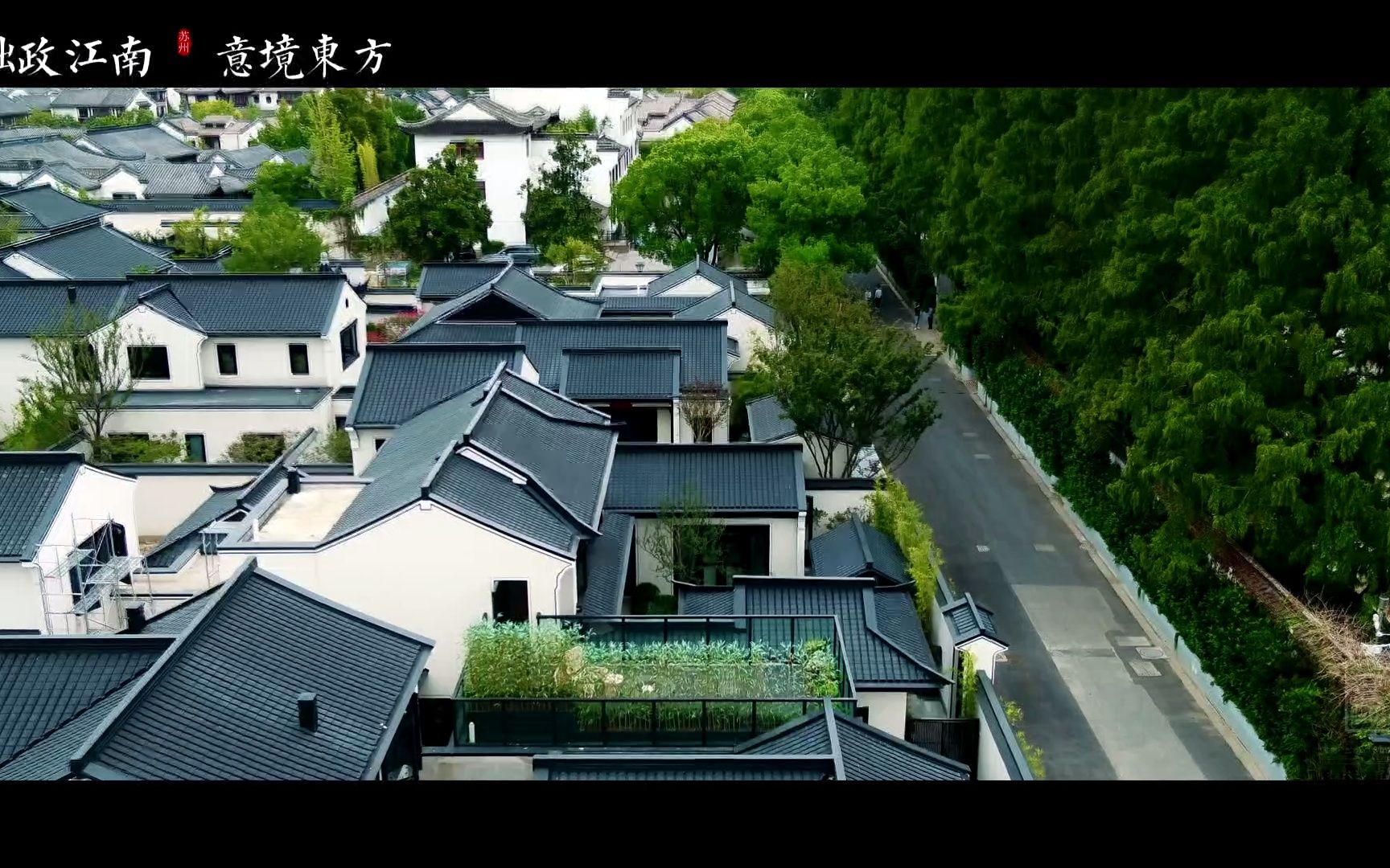 拙政江南&安生文化