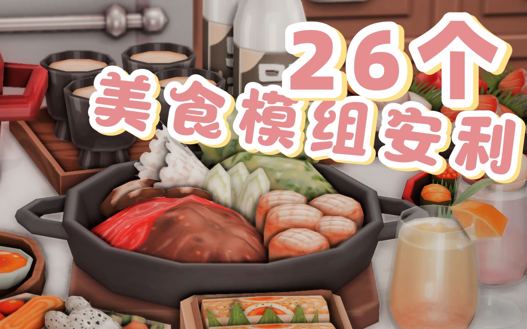 蒂安娜餐厅同款来喽~中餐韩餐日料瑞士火锅章鱼烧茶壶麻薯汉堡香槟.