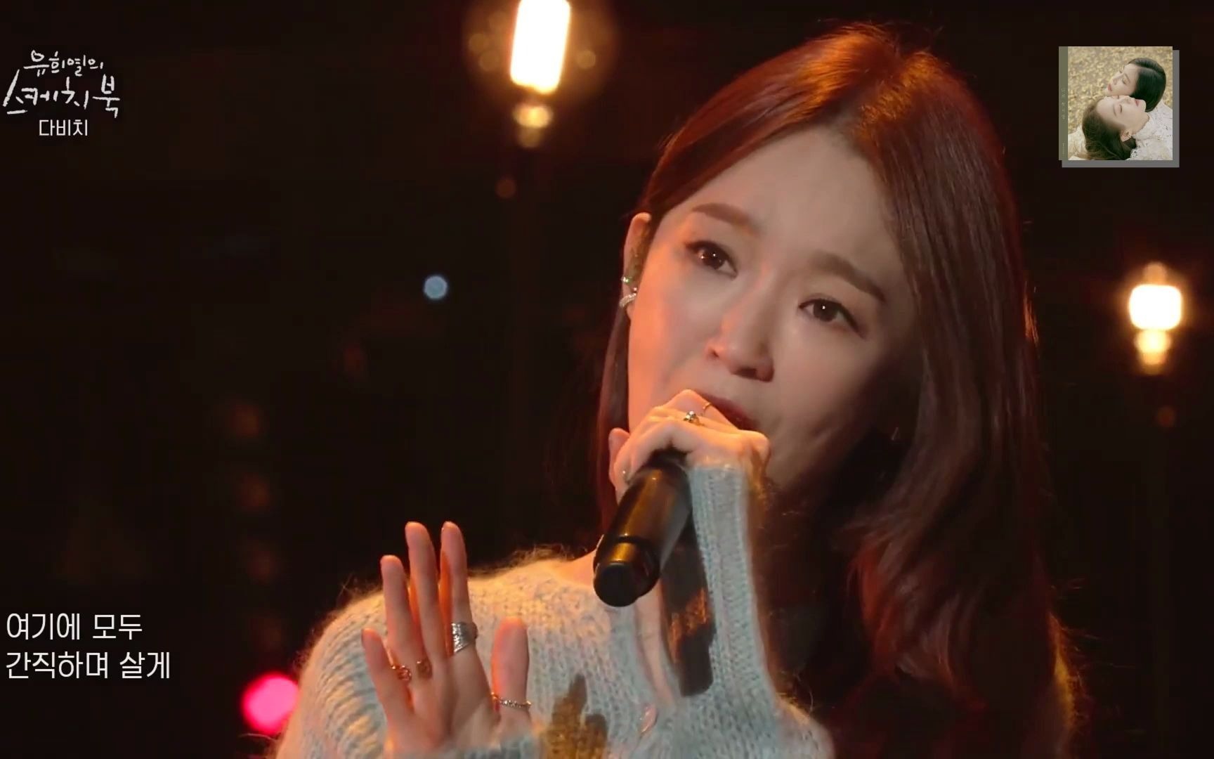 [图]20211022 柳熙烈的写生簿 DAVICHI - First Loss [You Heeyeol’s Sketchbook]