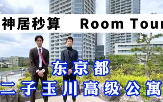二子玉川ノ恋 哔哩哔哩 Bilibili