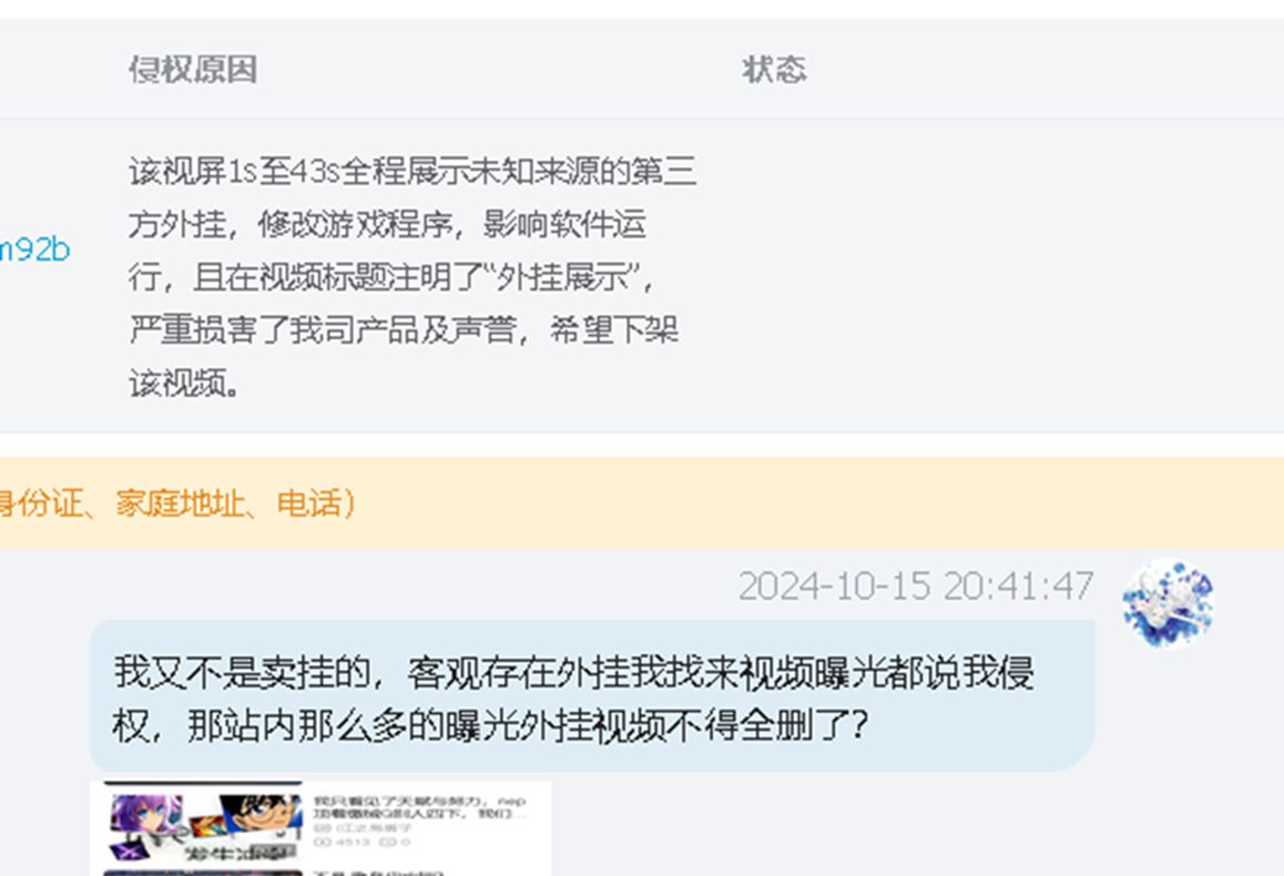 【游戏圈闻所未闻事件】曝光外挂没等来挂哥报复,等来了官方诉讼,解决不了问题解决提出问题的人哔哩哔哩bilibili剪辑