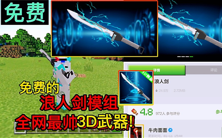 我的世界模组推荐:免费的浪人剑模组,全网最帅3d武器!