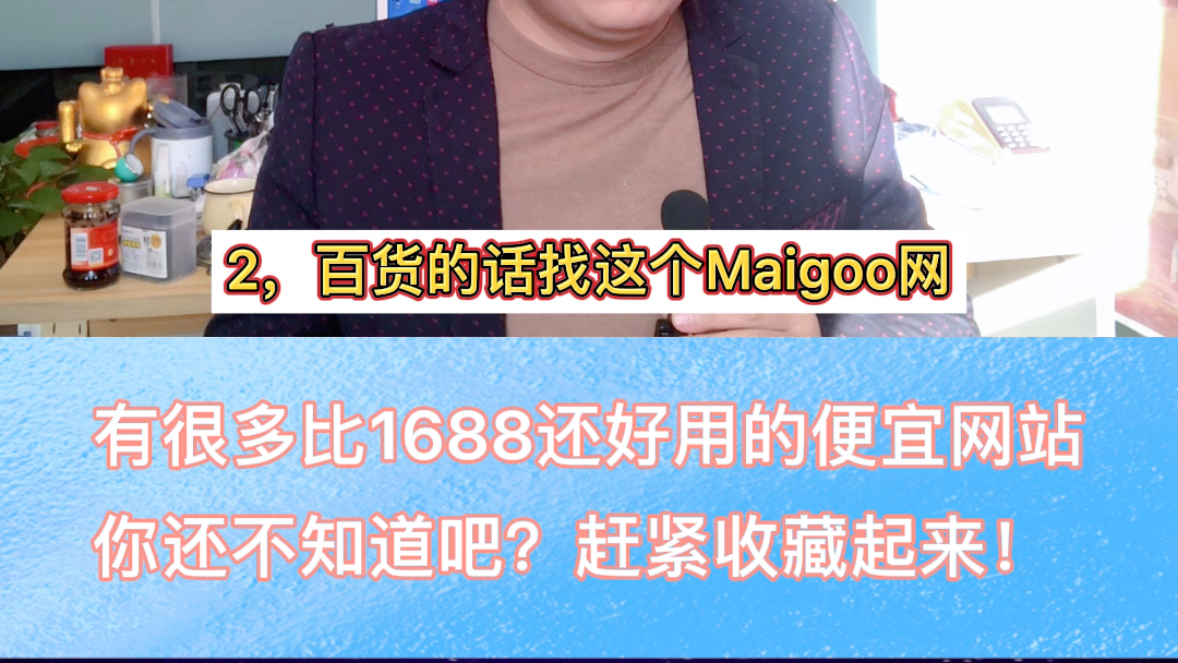 拼多多有很多比1688还好用便宜的网站,你还不知道吧?哔哩哔哩bilibili