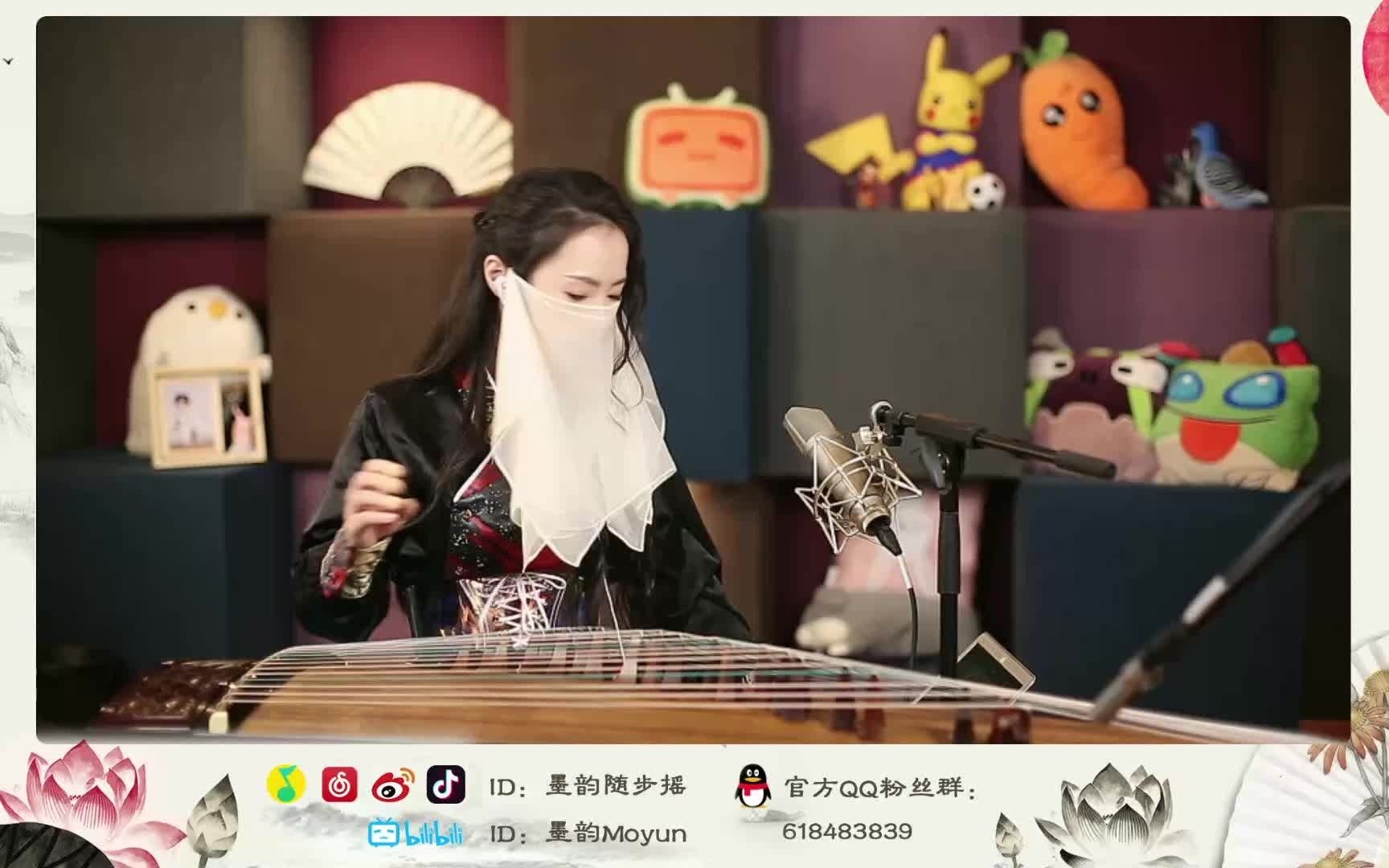 古筝墨韵moyun直播弹奏权御天下落花飞霁夜茶战台风千本樱伏羲神天响