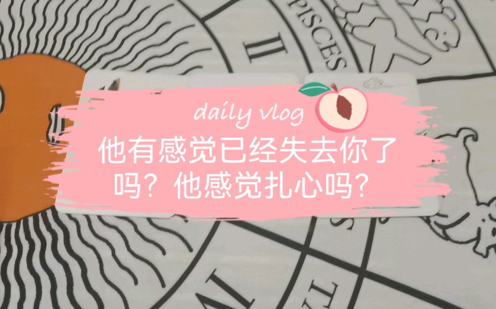 [图]他有感觉已经失去你了吗？他感觉扎心吗？