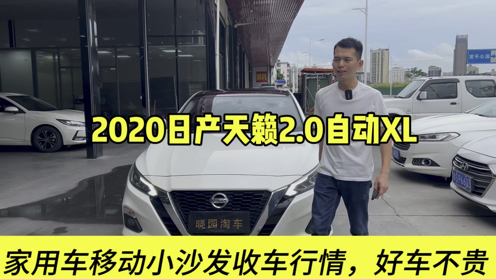 新车比亚迪秦的价格盘台2020年日产天籁2.0自动,实惠家用大沙发#晓园淘车#东莞二手车哔哩哔哩bilibili