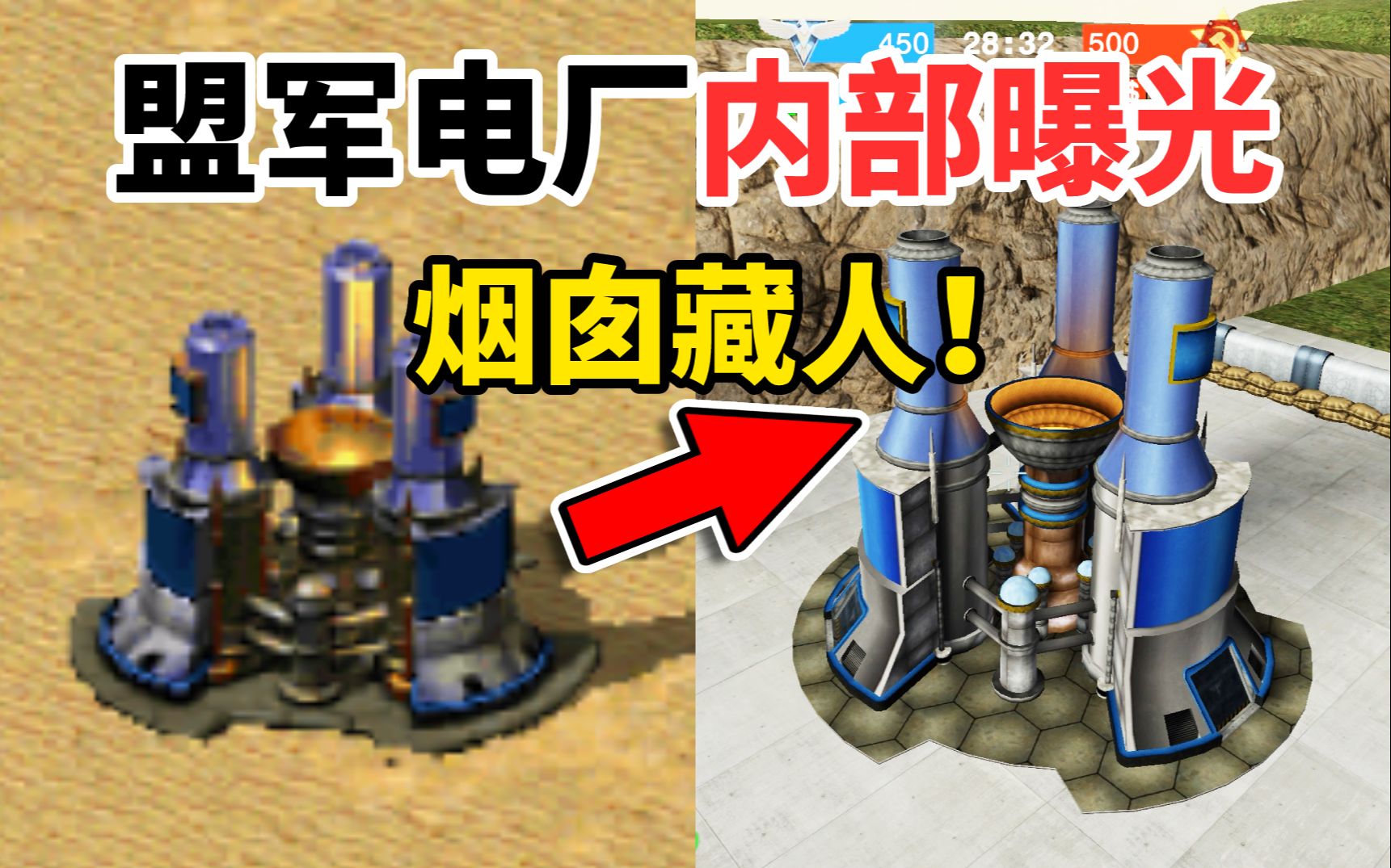 《红警2》第一人称:盟军电厂内部究竟长什么样?