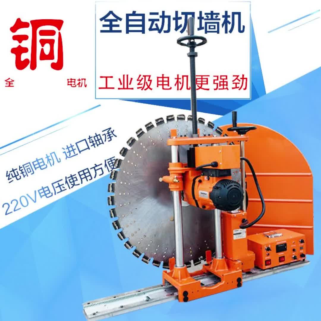 【14元券】切墙机全自动电动墙锯墙面破拆大锯混凝土大切割锯开窗开