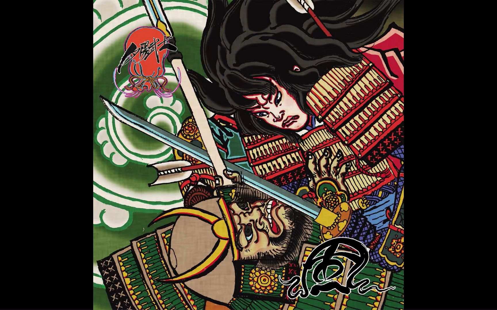 枉費青春 - 夕阳武士