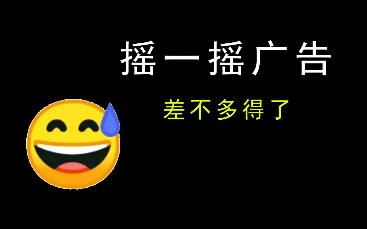 [图]摇一摇广告这个东西到底是哪个大聪明想出来的主意？