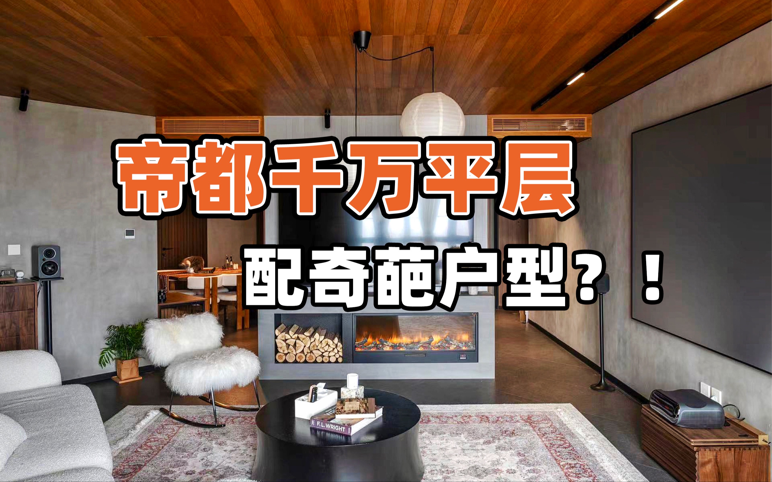 傻大出租屋改出「豪宅质感」:盘活异形空间,就靠一组柜子?!哔哩哔哩bilibili