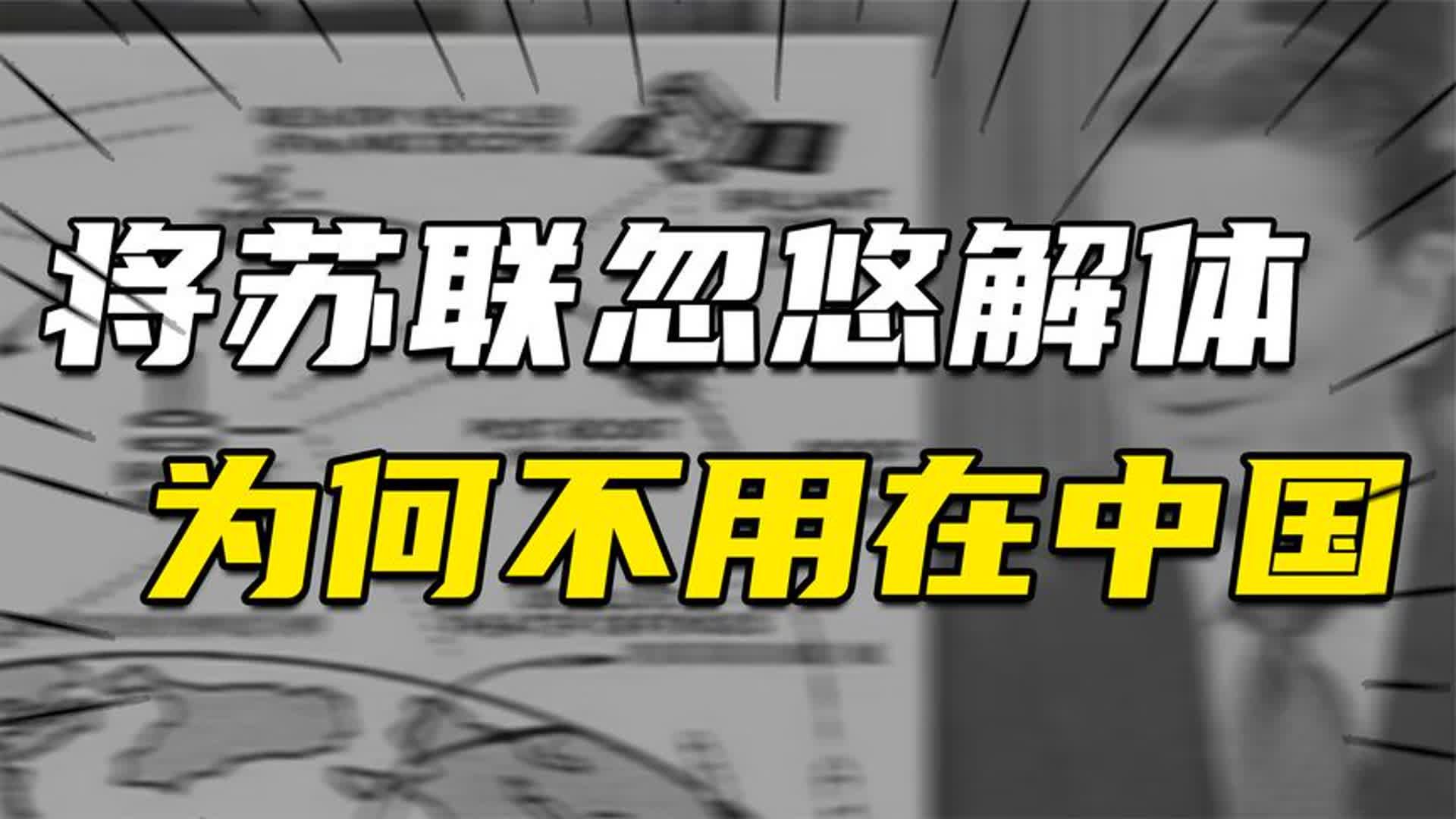 美国“星球大战”计划,将苏联忽悠解体,为何不敢用在中国身上?哔哩哔哩bilibili