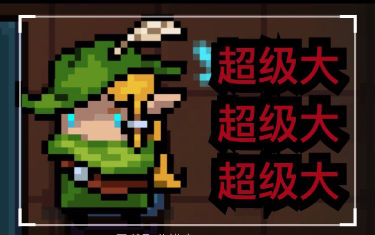 【元气骑士】在元气骑士中发现了一个超级大的巡林者