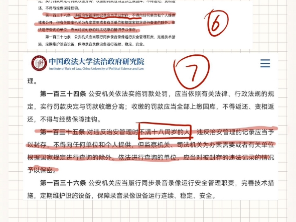 关于治安管理处罚法第136条相关问题的说明和回应