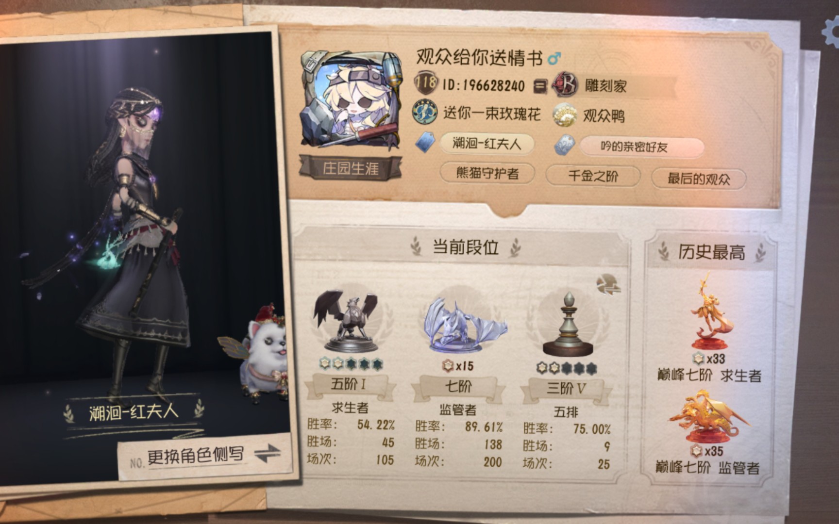 第五人格:七阶偶遇s6空军