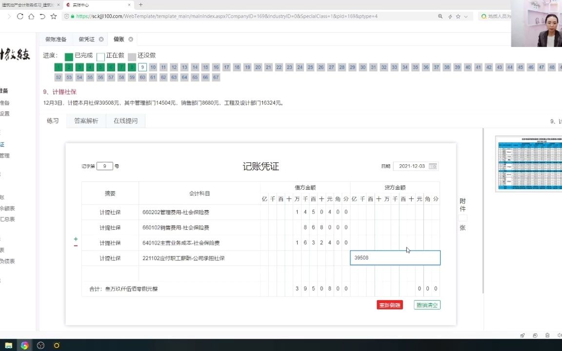 业务9、 计提社保哔哩哔哩bilibili