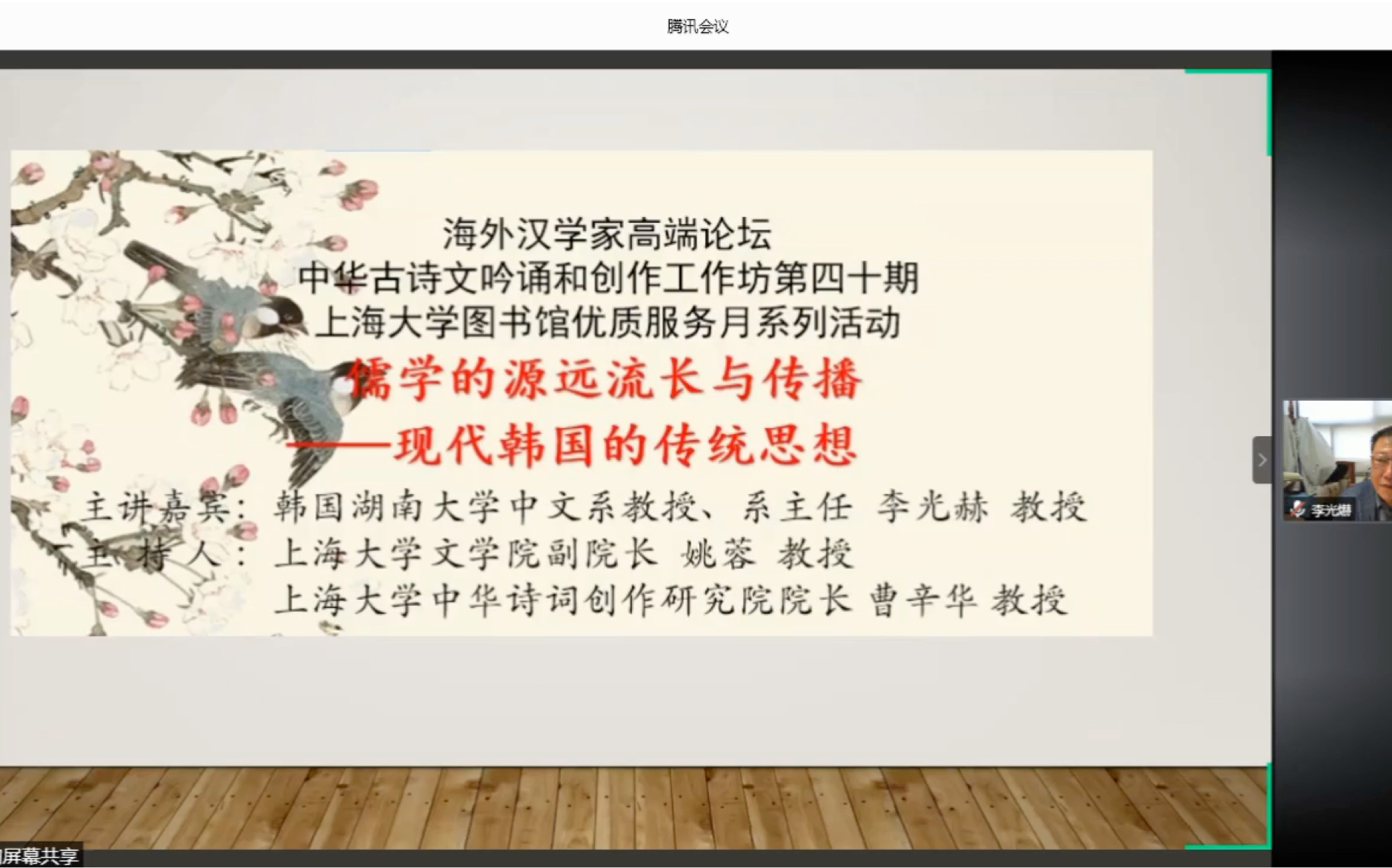 【海外汉学家高端论坛】现代韩国的传播思想;礼失而求诸野哔哩哔哩bilibili