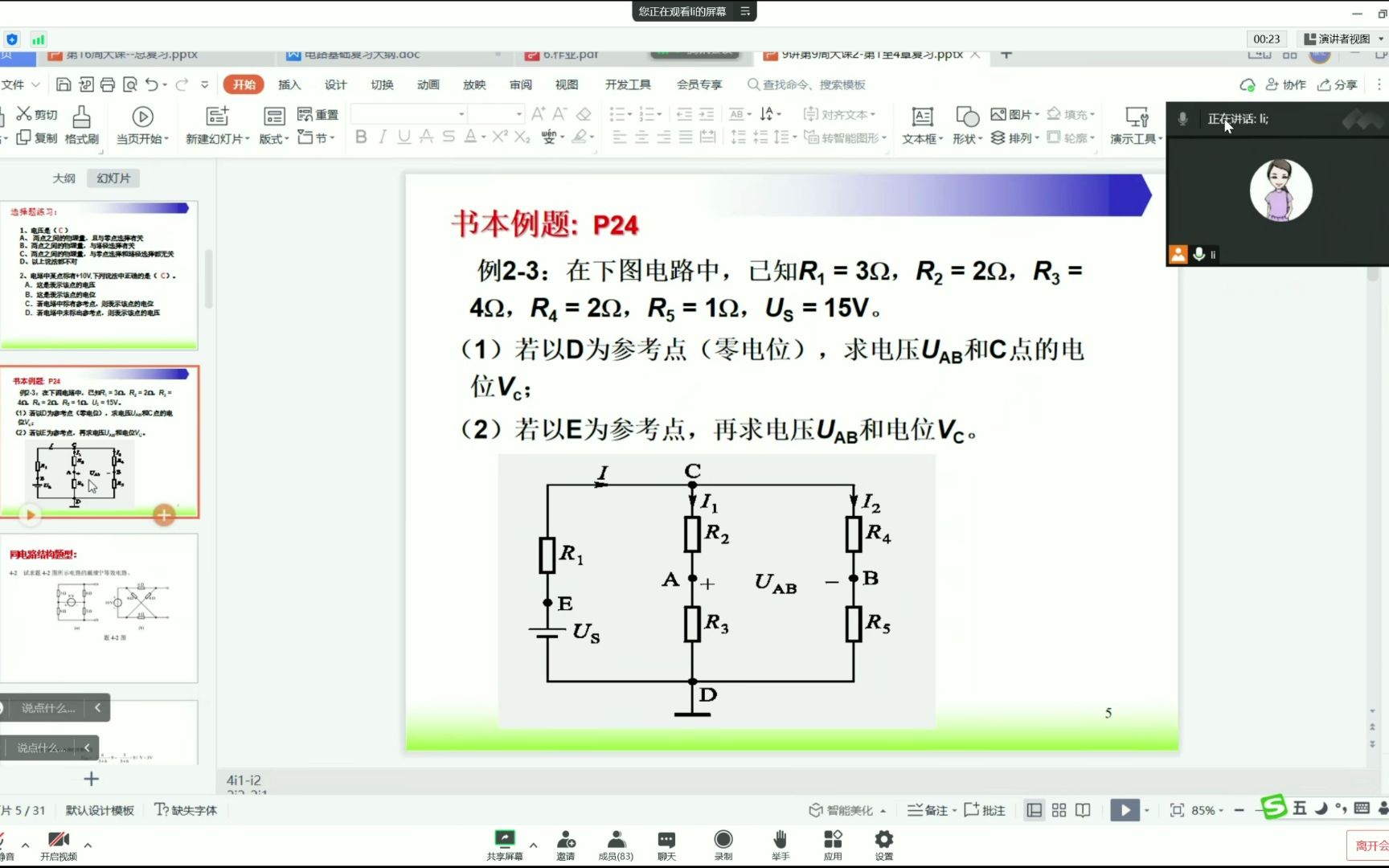 [图]电路基础考点总结1