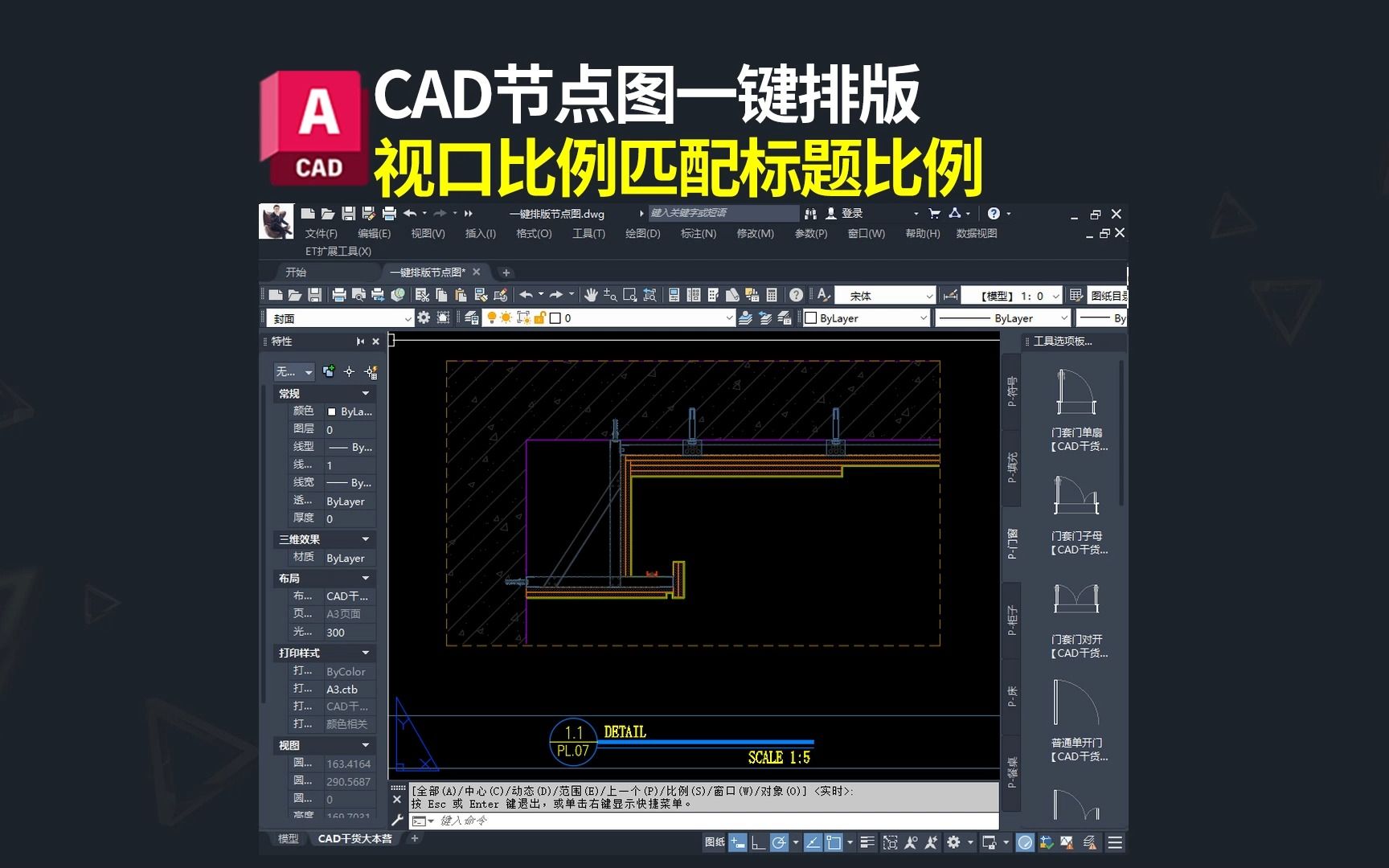 CAD节点排版及视口比例匹配标题比例哔哩哔哩bilibili